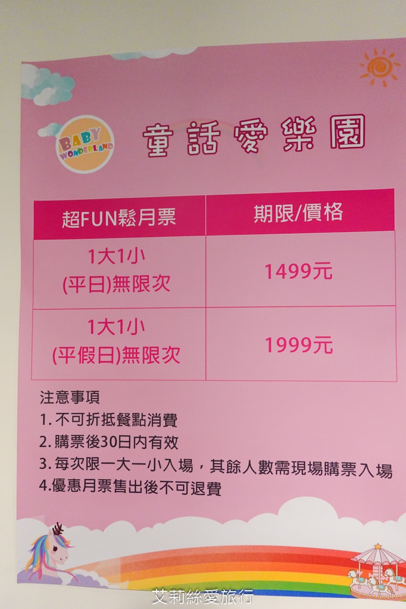 台北親子遊樂園！ 童話愛樂園  50元起一大一小入園不限時玩翻天！2層高旋轉滑梯 旋轉木馬 天然食材健康寶寶餐 捷運站附近