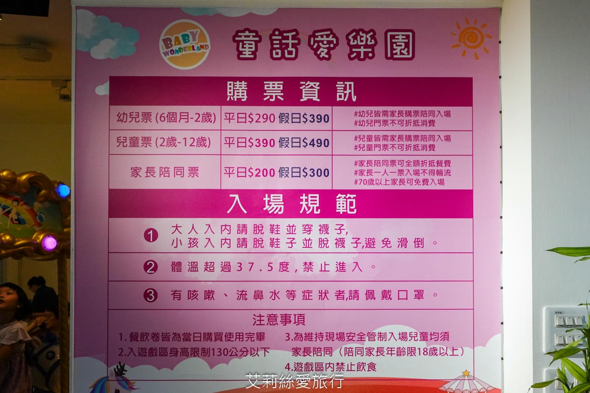 台北親子遊樂園！ 童話愛樂園  50元起一大一小入園不限時玩翻天！2層高旋轉滑梯 旋轉木馬 天然食材健康寶寶餐 捷運站附近
