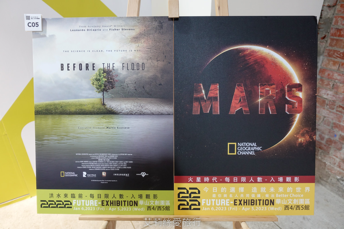 台北展覽 2222未來選擇地 親子、師生看展新選擇！跟未來人一起成為改變歷史的關鍵！華山1914文創園區 捷運忠孝新生站