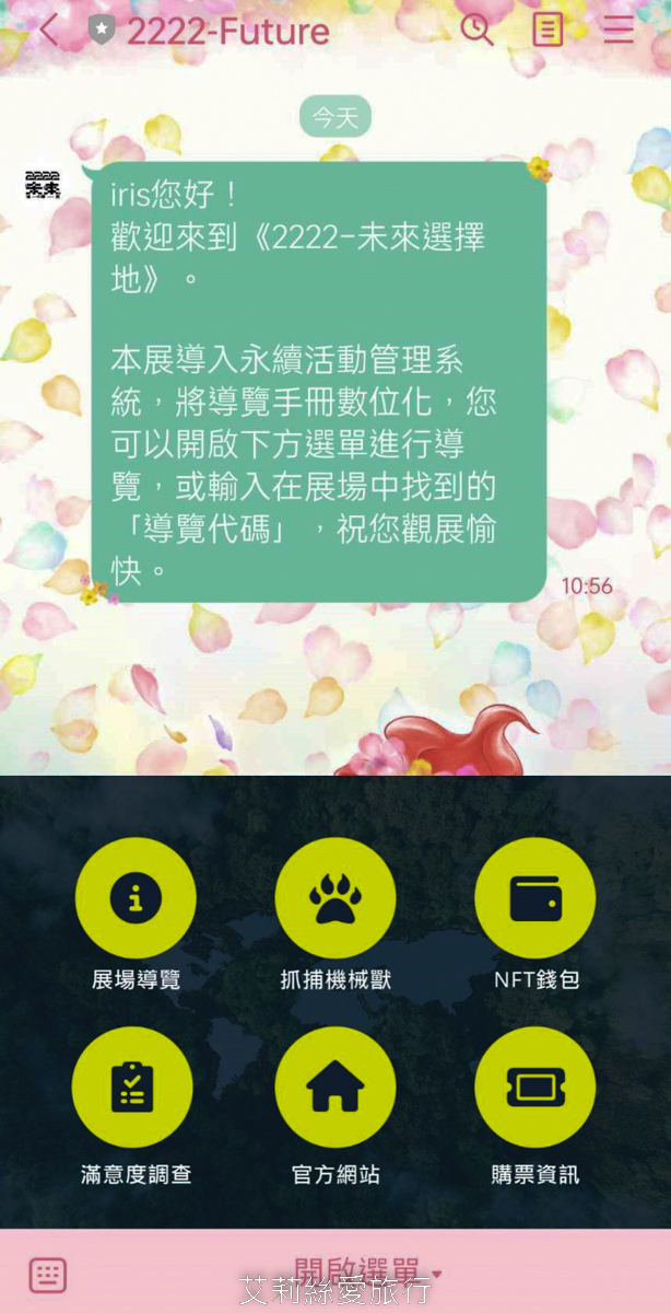 台北展覽 2222未來選擇地 親子、師生看展新選擇！跟未來人一起成為改變歷史的關鍵！華山1914文創園區 捷運忠孝新生站