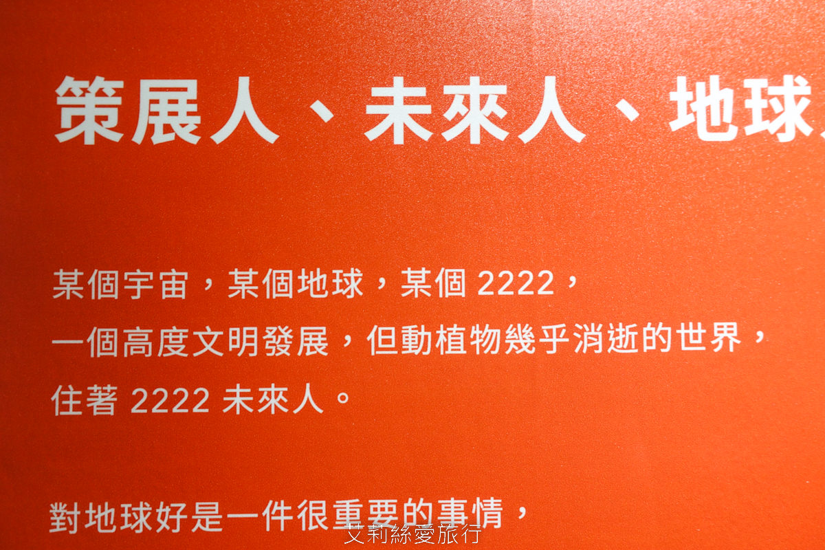 台北展覽 2222未來選擇地 親子、師生看展新選擇！跟未來人一起成為改變歷史的關鍵！華山1914文創園區 捷運忠孝新生站