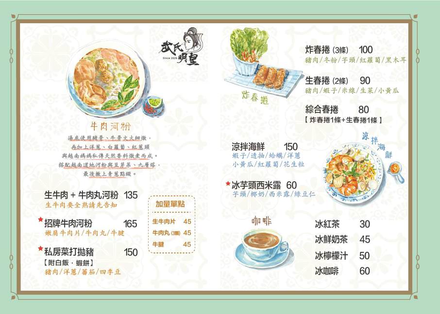 武氏明皇menu菜單 特色餐點