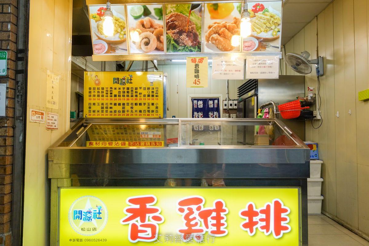 好吃銅板美食 台北45元雞排！ 饒河街夜市開源社香雞排 現點現炸香酥可口 先炸後塗醬 口味獨特吃完會想念！