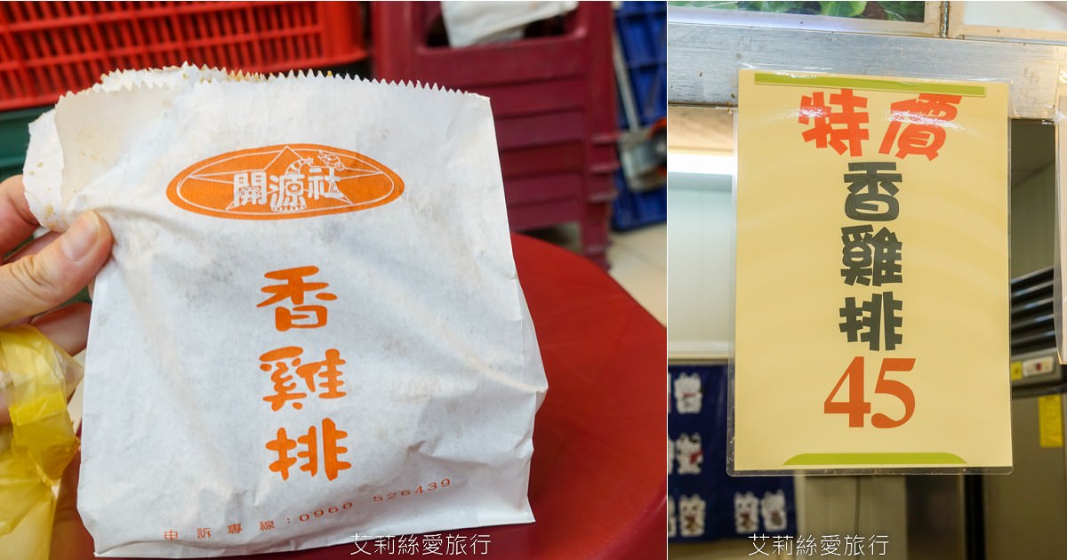 台北45元雞排 饒河街夜市開源社