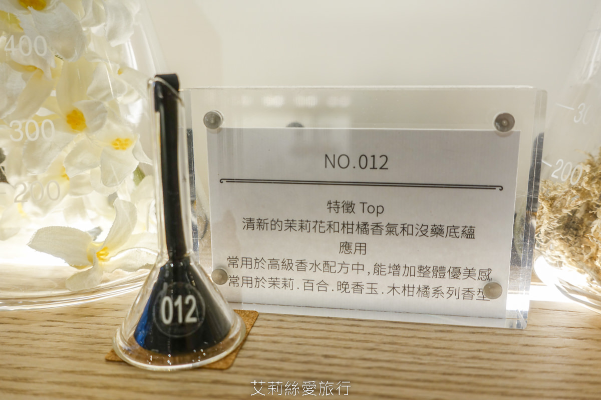 竹北景點 Being Different手工香水實驗室 製作獨一無二專屬香水、香氛乾洗手 連瓶身都能客製化! 新竹竹北室內景點雨天備案 - 第18張圖 竹北景點 Being Different手工香水實驗室 製作獨一無二專屬香水、香氛乾洗手 連瓶身都能客製化! 新竹竹北室內景點雨天備案