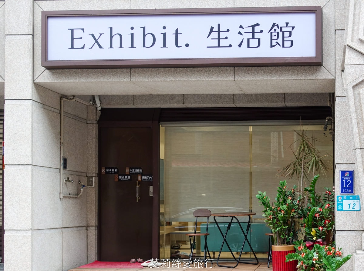 中和景點 Exhibit.生活館 中和空間租借 獨立的隱私空間可唱歌玩switch遊戲機 慶生場地 練舞教室 商務會議場地 雨天備案