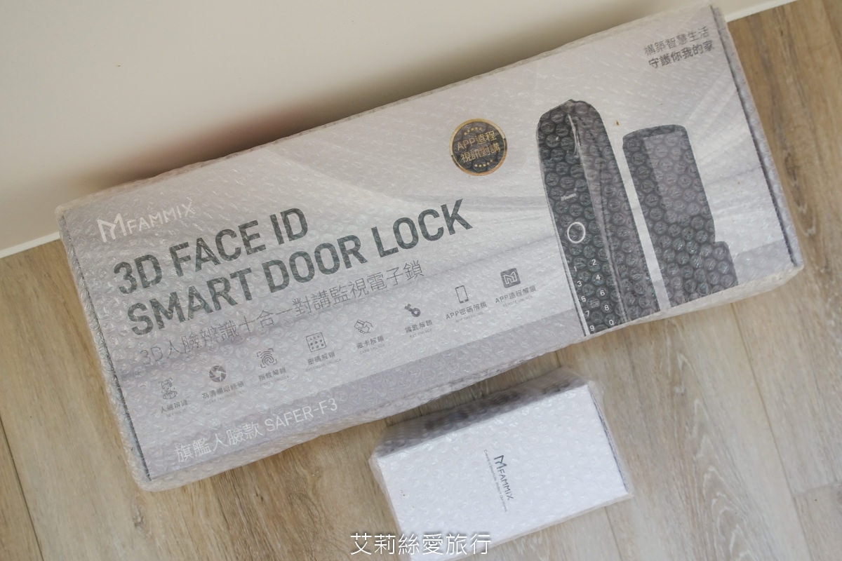 電子鎖推薦!!FAMMIX開箱 出門不必帶鑰匙 大包小包也不怕!刷臉、指紋就能開門!3D人臉辨識 FAMMIX十合一對講監視安全電子鎖 - 第3張圖 電子鎖推薦!!FAMMIX開箱 出門不必帶鑰匙 大包小包也不怕!刷臉、指紋就能開門!3D人臉辨識 FAMMIX十合一對講監視安全電子鎖