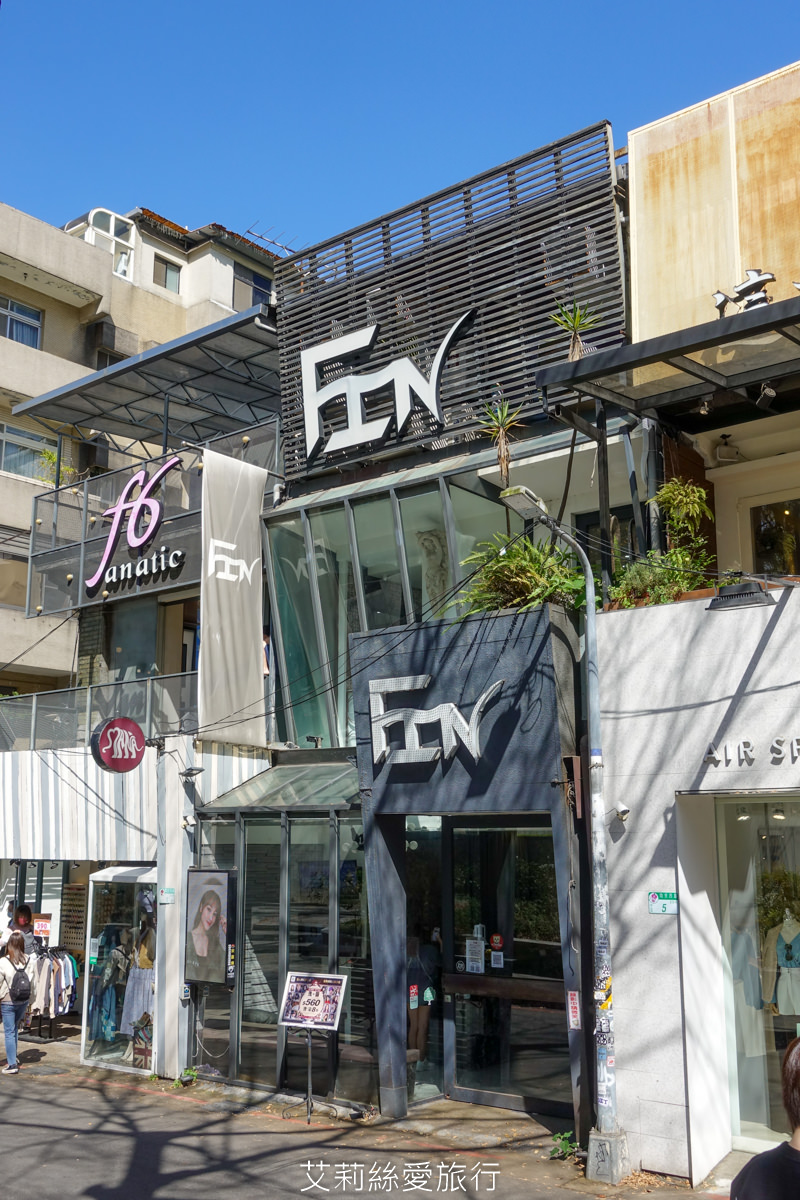 台北中山區美髮推薦》FIN HAIR Salon 中山區剪燙染推薦 時尚染髮造型 網路人氣髮廊