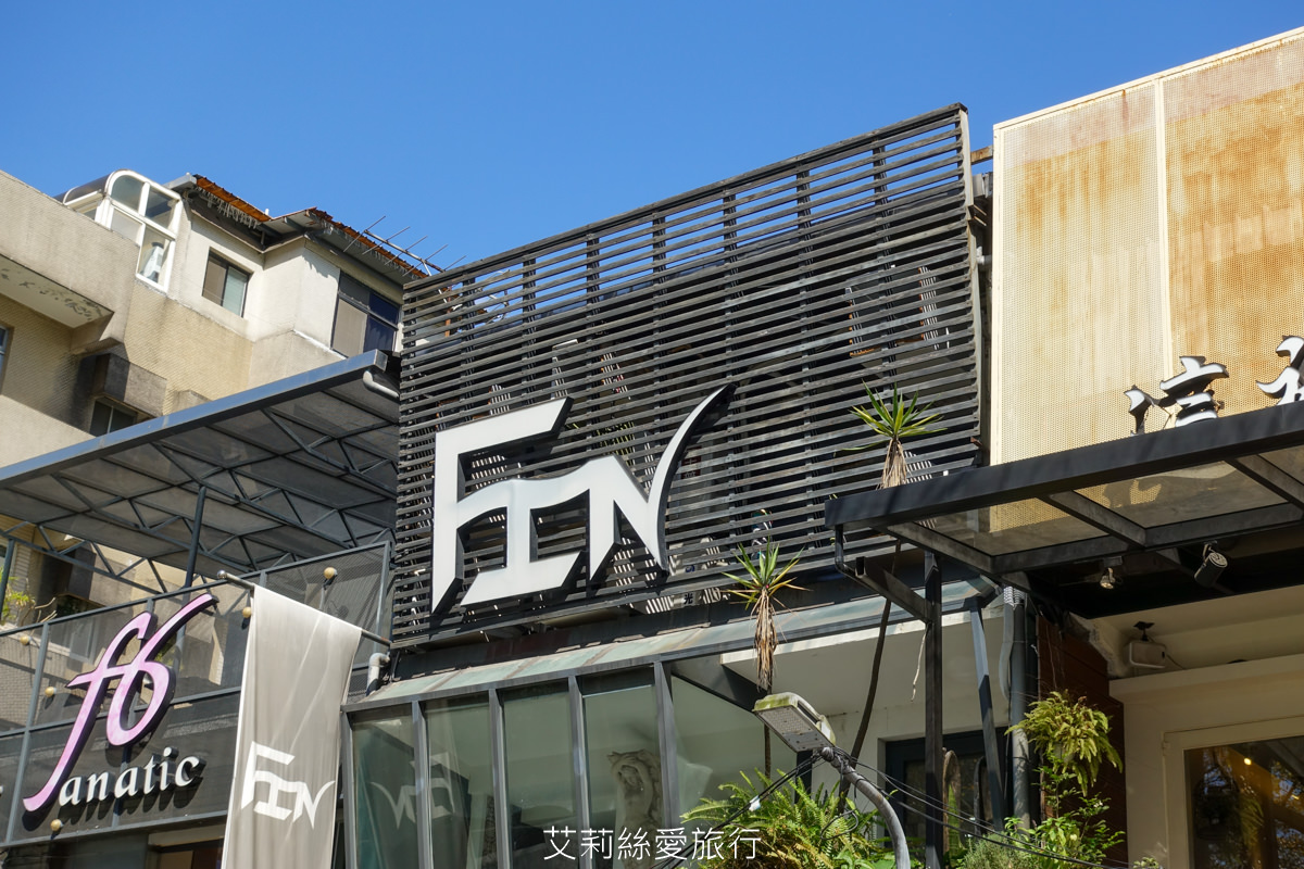 台北中山區美髮推薦》FIN HAIR Salon 中山區剪燙染推薦 時尚染髮造型 網路人氣髮廊