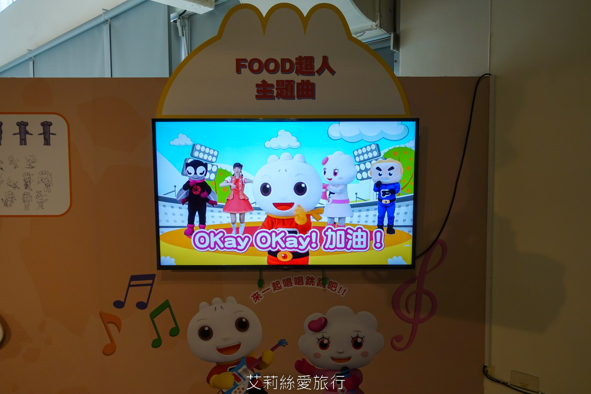 新北免費展覽 FOOD超人尋找金鑰大作戰 互動玩遊戲 和可愛公仔拍照 買週邊商品 板橋府中15 捷運府中站