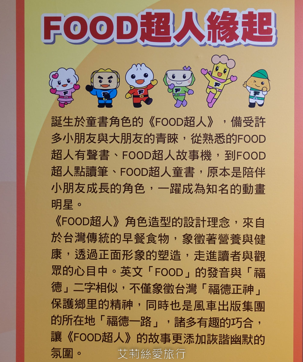 新北免費展覽 FOOD超人尋找金鑰大作戰 互動玩遊戲 和可愛公仔拍照 買週邊商品 板橋府中15 捷運府中站