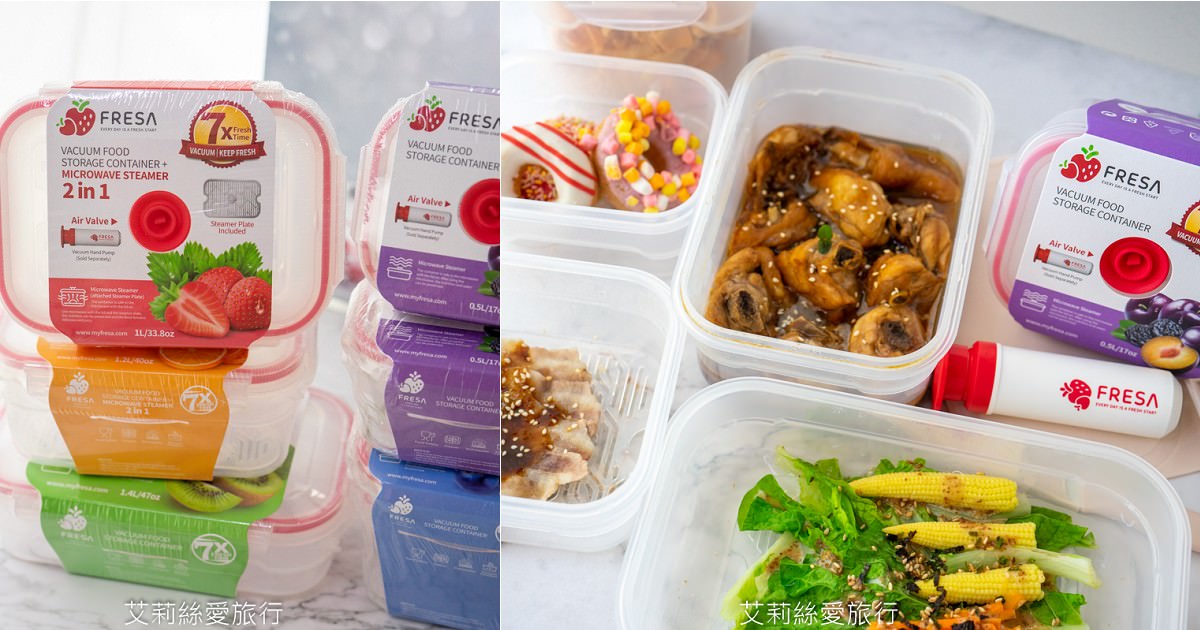 收納保鮮神器 FRESA抽真空微波保鮮盒 真空保鮮 微波蒸煮 食材收納 一次滿足 - 第1張圖 收納保鮮神器 FRESA抽真空微波保鮮盒 真空保鮮 微波蒸煮 食材收納 一次滿足