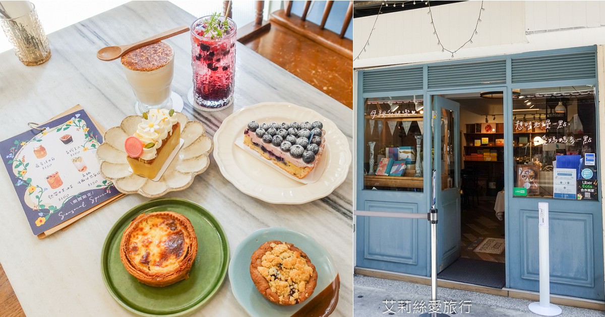 新北板橋排隊甜點 Ponpie 澎派 新鮮水果塔 必吃下午茶 我的藍莓夜 澄香花語(無麩質蛋糕) 捷運板橋站美食 - 第1張圖 新北板橋排隊甜點 Ponpie 澎派 新鮮水果塔 必吃下午茶 我的藍莓夜 澄香花語(無麩質蛋糕) 捷運板橋站美食