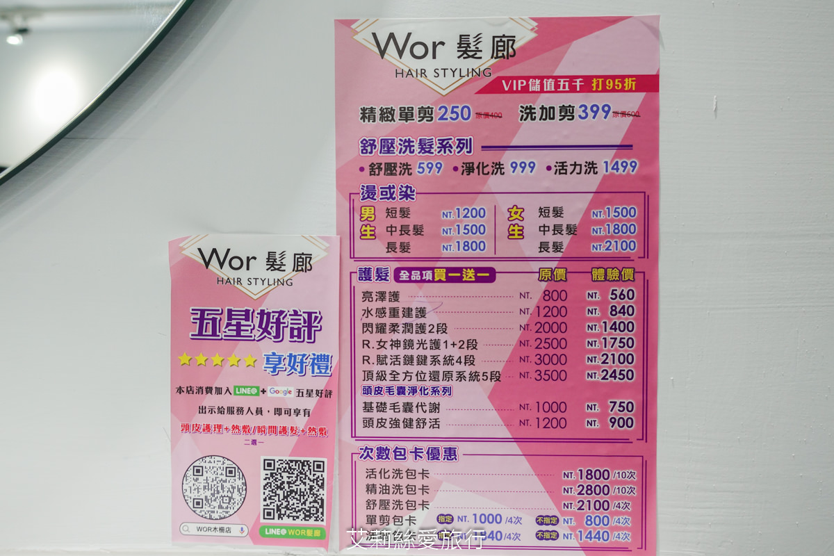 文山區染髮推薦 wor hair髮廊木柵店 剪髮250元 燙髮或染髮只要1200元起不分長短還送洗加剪!鄰近政大 - 第9張圖 文山區染髮推薦 wor hair髮廊木柵店 剪髮250元 燙髮或染髮只要1200元起不分長短還送洗加剪!鄰近政大