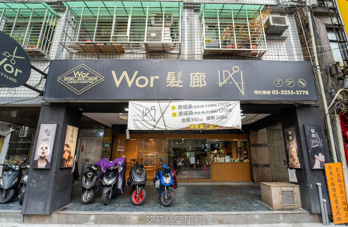 板橋染髮推薦！Worhair新埔店 剪髮250元 燙髮或染髮只要1200元起不分長短還送洗加剪！ 新埔捷運站步行可抵達