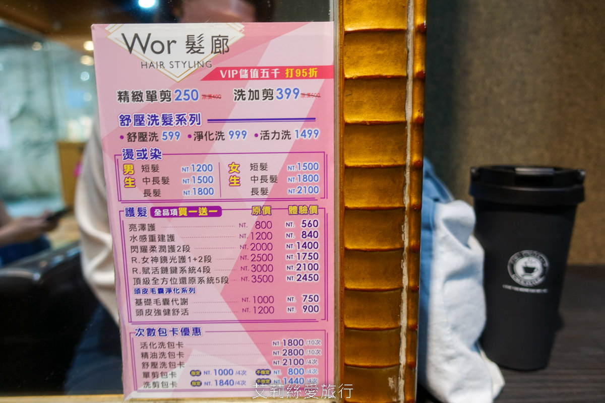 板橋染髮推薦！Worhair新埔店 剪髮250元 燙髮或染髮只要1200元起不分長短還送洗加剪！ 新埔捷運站步行可抵達