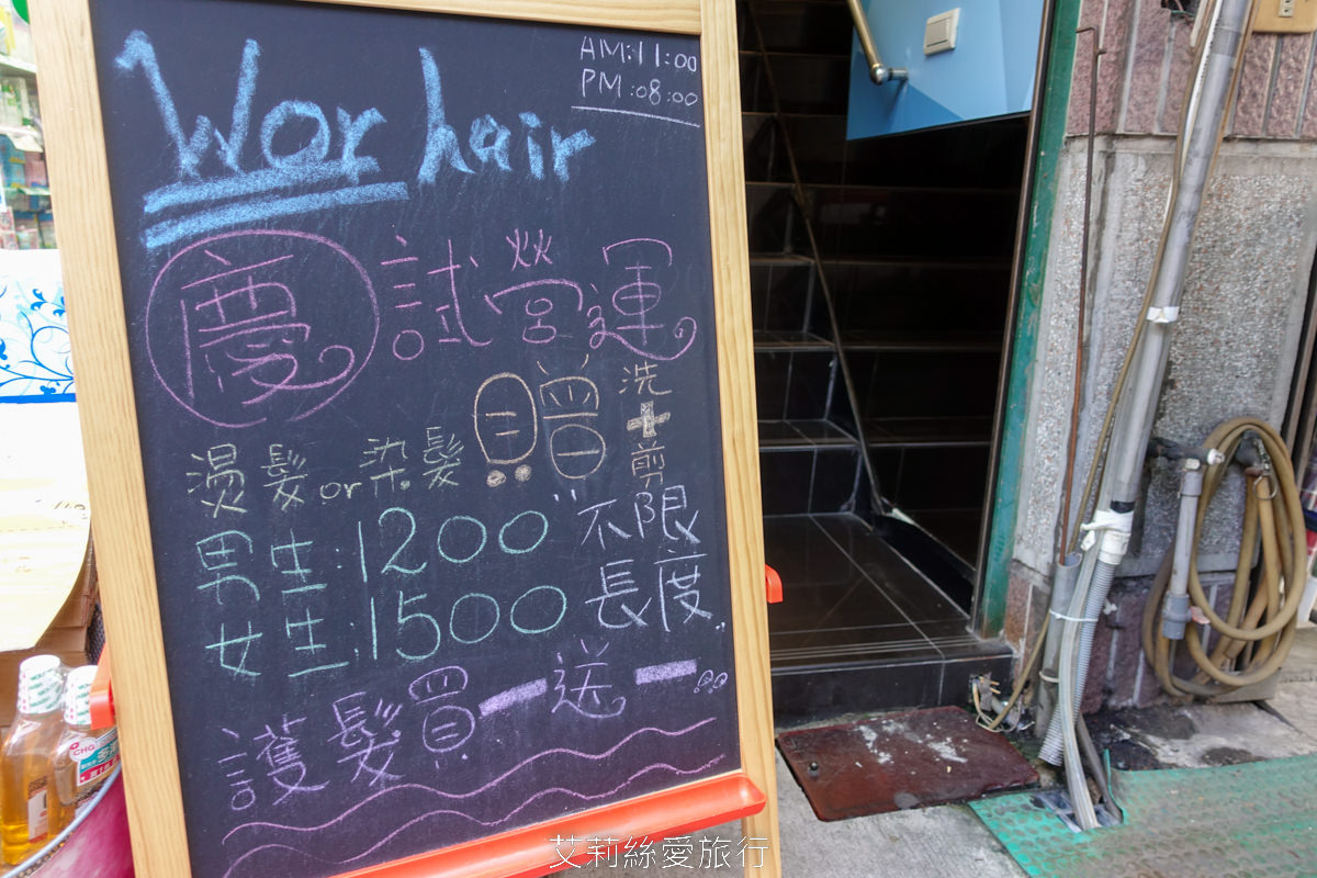 新北樹林染髮推薦 Worhair燙髮或染髮只要1200元起不分長短還送洗加剪！車站步行一分鐘