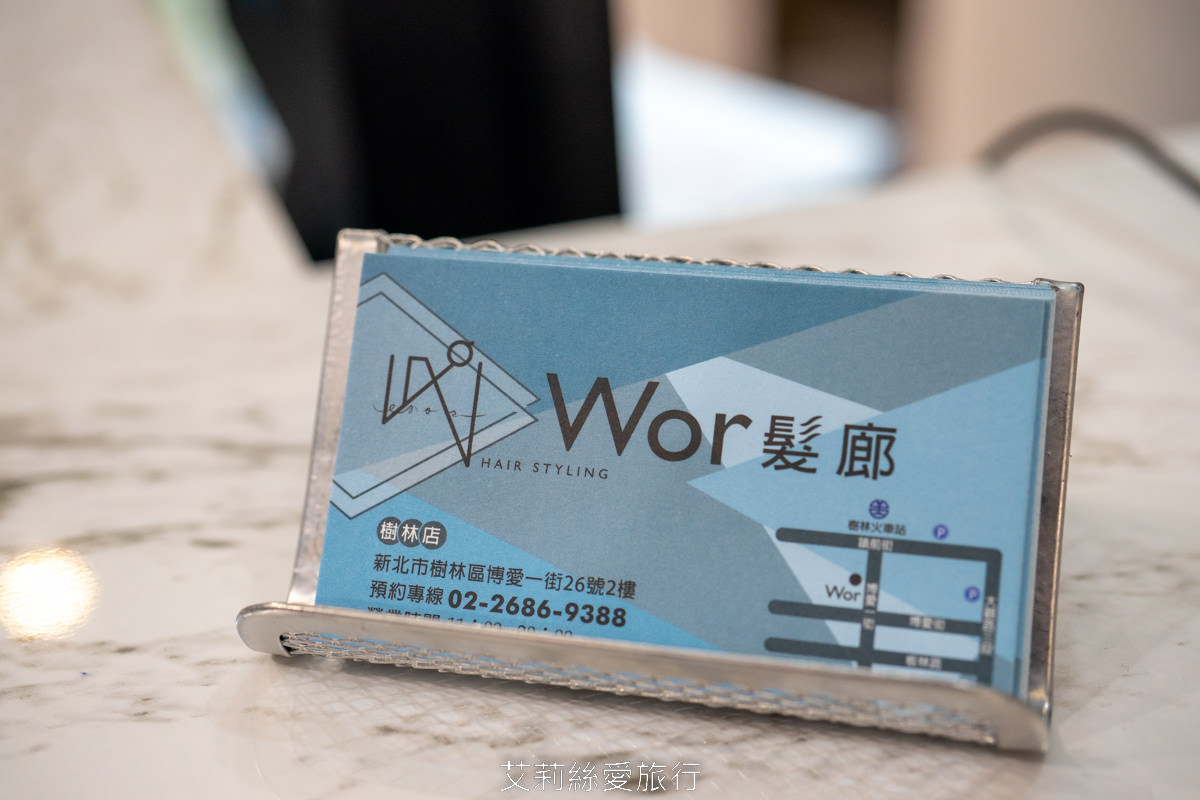 新北樹林染髮推薦 Worhair燙髮或染髮只要1200元起不分長短還送洗加剪！車站步行一分鐘