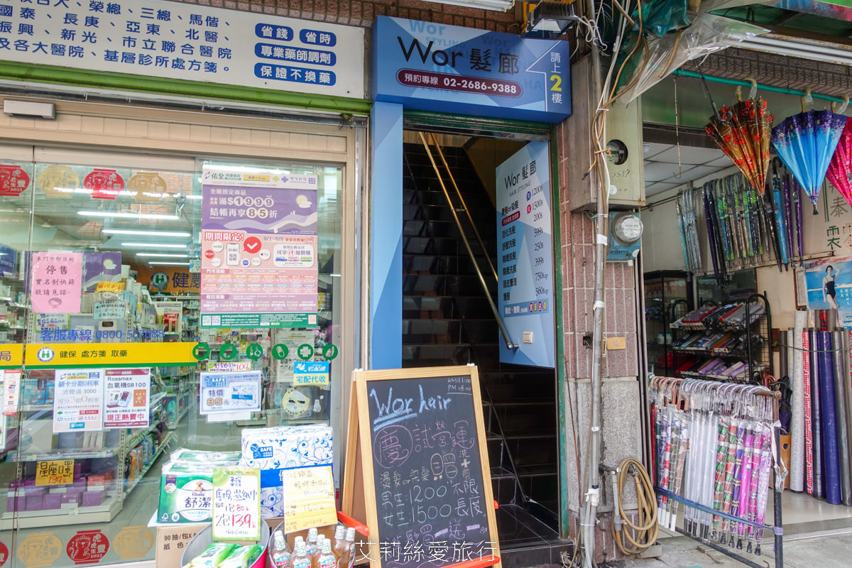 新北樹林染髮推薦 Worhair燙髮或染髮只要1200元起不分長短還送洗加剪！車站步行一分鐘