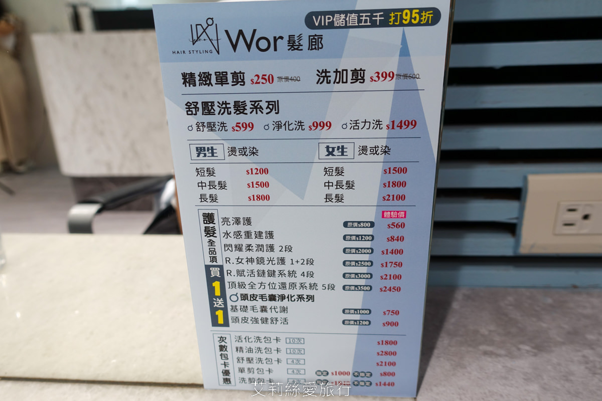 新北樹林染髮推薦 Worhair燙髮或染髮只要1200元起不分長短還送洗加剪！車站步行一分鐘