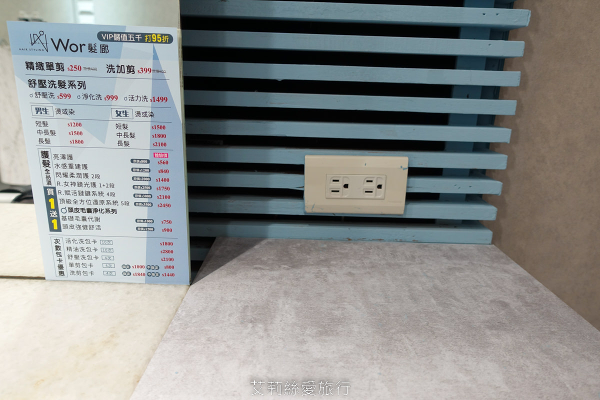 新北樹林染髮推薦 Worhair燙髮或染髮只要1200元起不分長短還送洗加剪！車站步行一分鐘