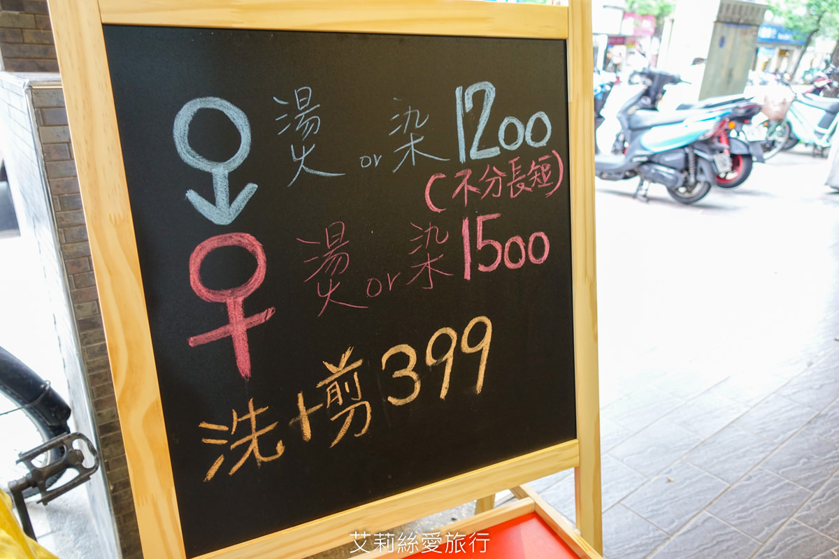 男生染髮1200元 信義區髮廊推薦