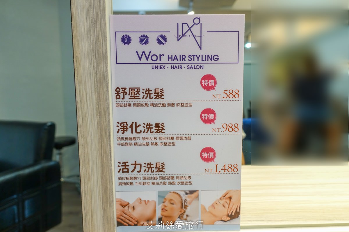 台北101世貿站平價美髮 wor hair