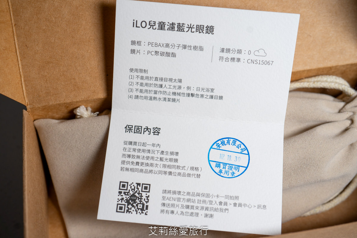 好物推薦 iLO兒童濾藍光眼鏡 39%濾藍光 戶外抗紫外線UV400 輕量化設計 通過安全測試 保護兒童眼睛 - 第11張圖 好物推薦 iLO兒童濾藍光眼鏡 39%濾藍光 戶外抗紫外線UV400 輕量化設計 通過安全測試 保護兒童眼睛