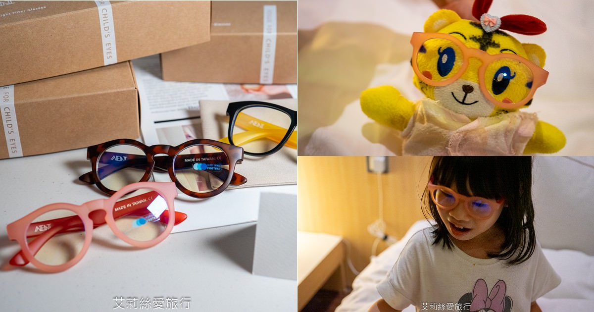好物推薦 iLO兒童濾藍光眼鏡 39%濾藍光 戶外抗紫外線UV400 輕量化設計 通過安全測試 保護兒童眼睛 - 第1張圖 好物推薦 iLO兒童濾藍光眼鏡 39%濾藍光 戶外抗紫外線UV400 輕量化設計 通過安全測試 保護兒童眼睛