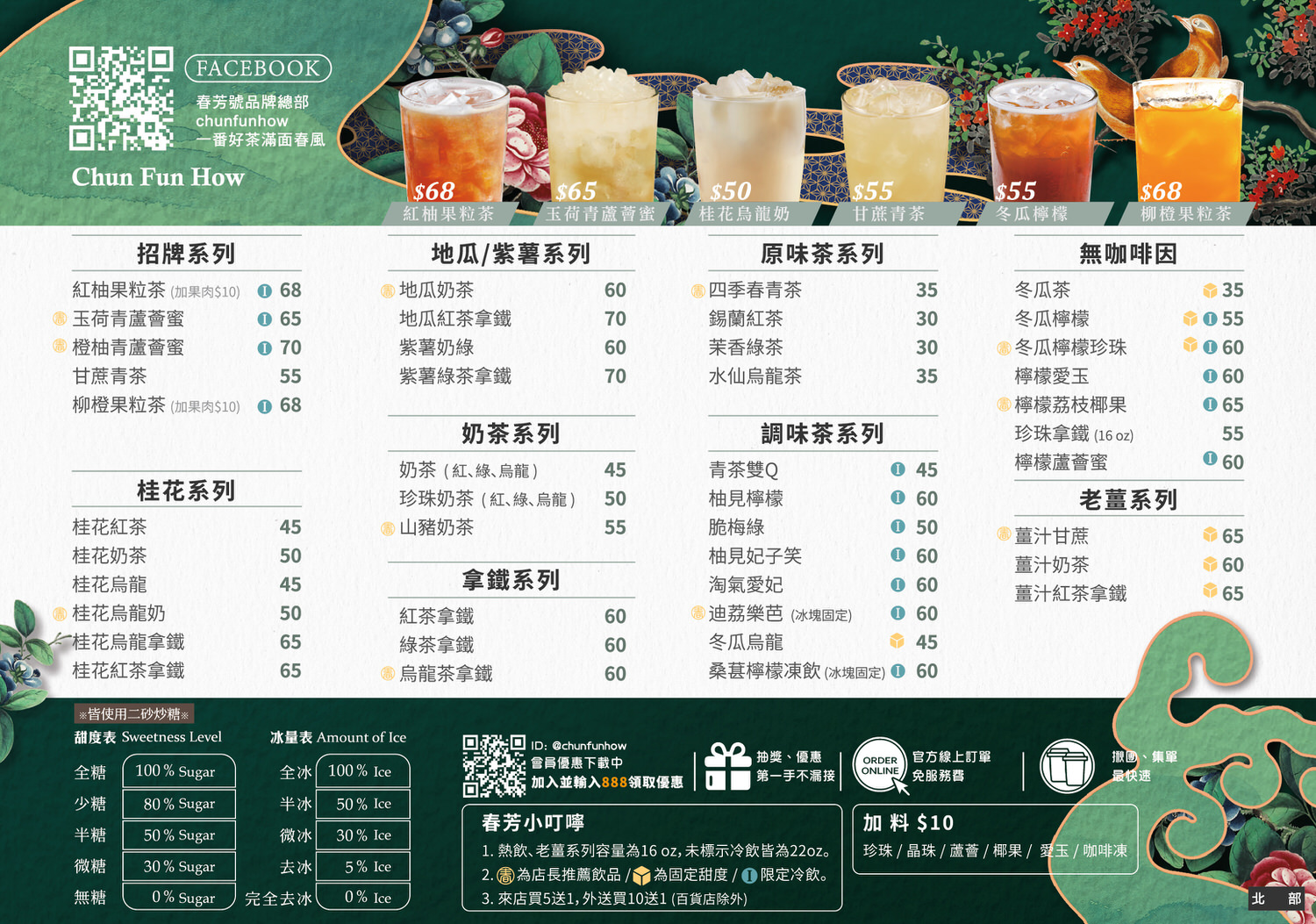 春芳號菜單menu及特色飲品