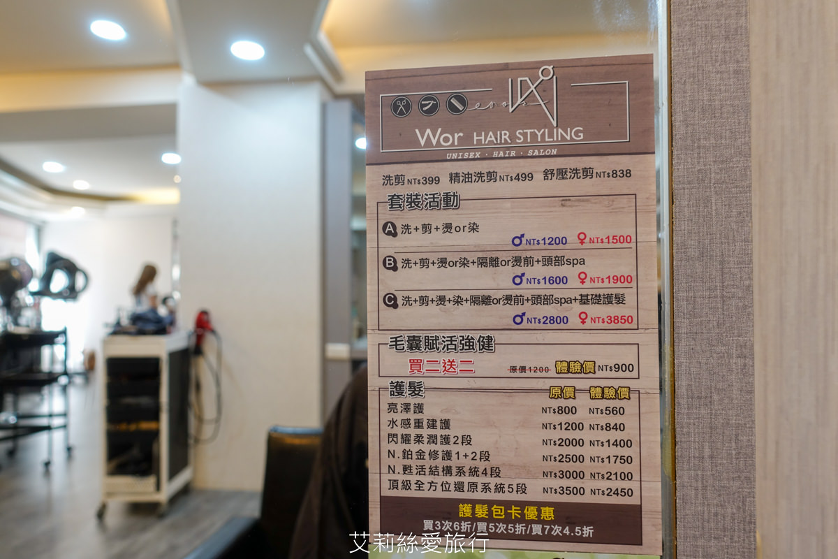 板橋染髮推薦 Worhair髮廊不分長短1200元 價格透明好安心