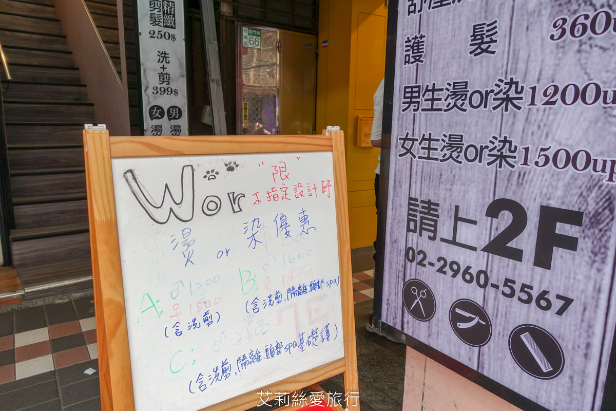 板橋染髮推薦 Worhair髮廊不分長短1200元 價格透明好安心