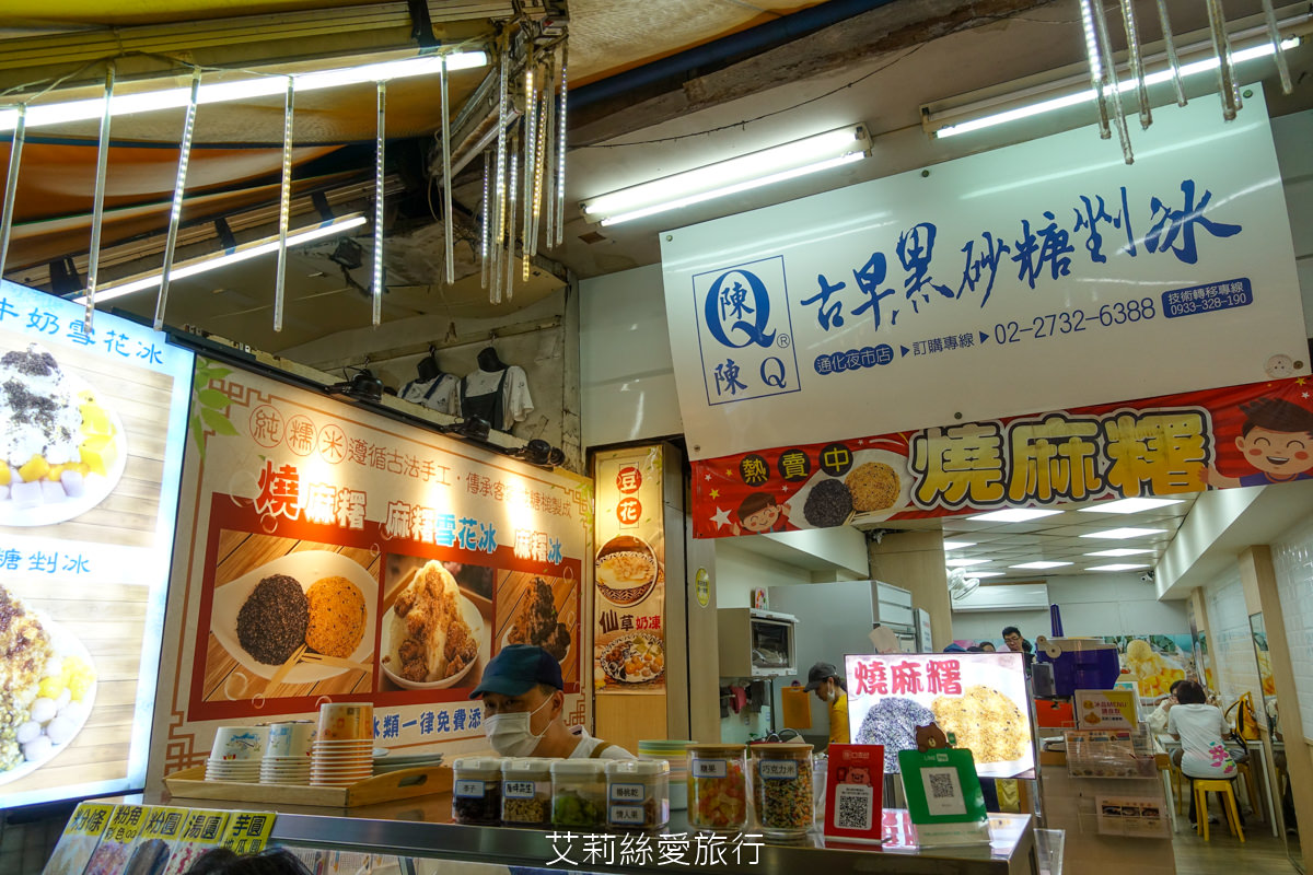 台北通化夜市美食 艾莉絲愛旅行 13