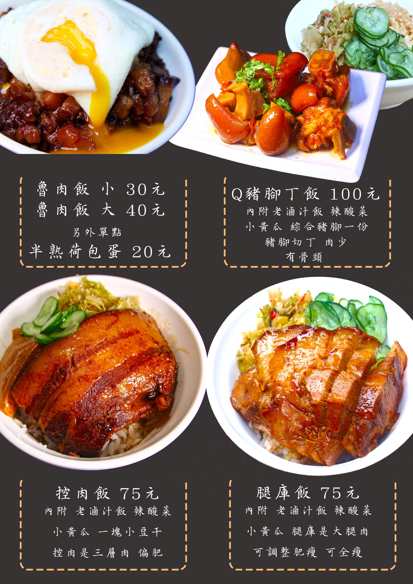 大稻埕魯肉飯menu