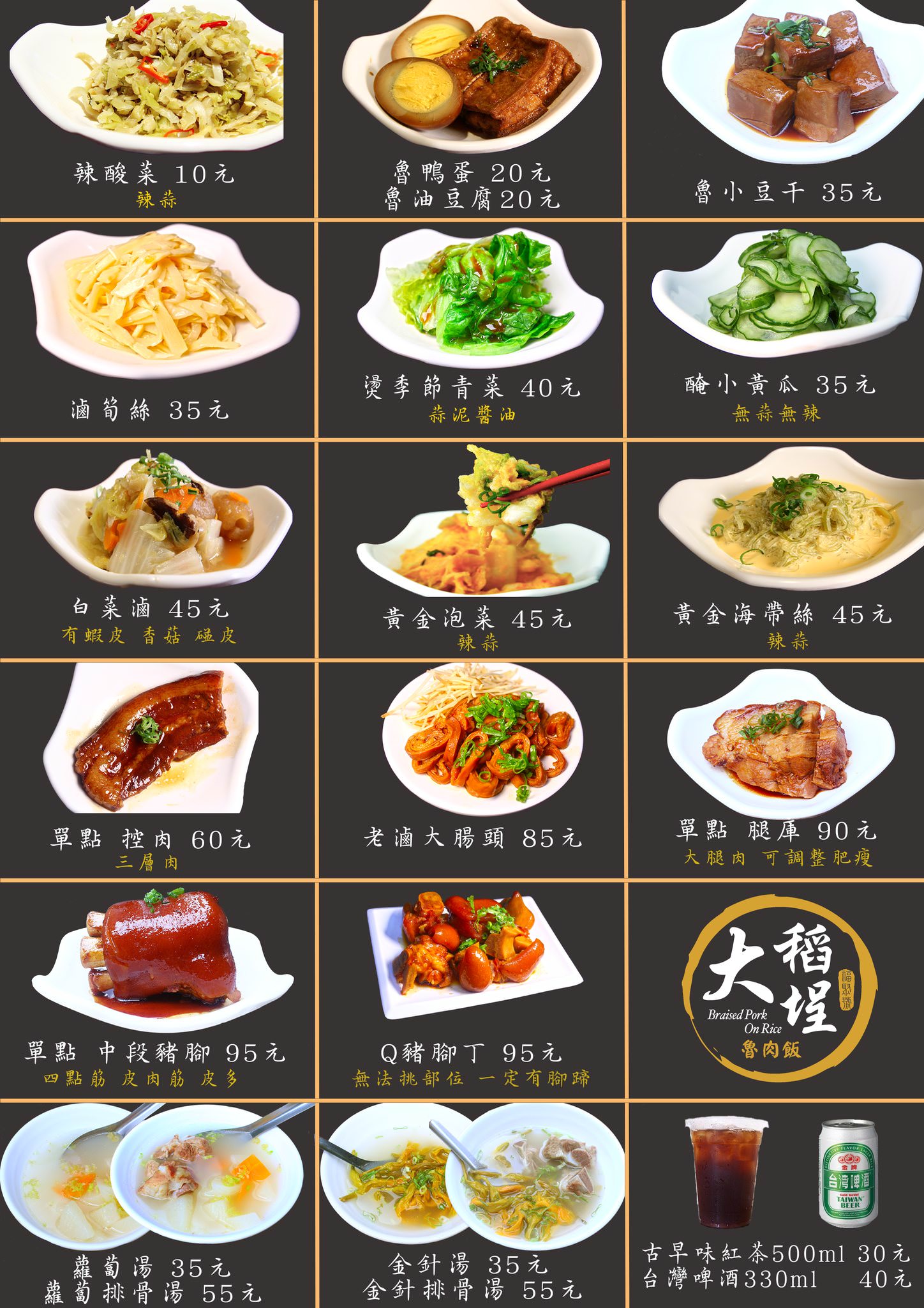大稻埕魯肉飯menu2