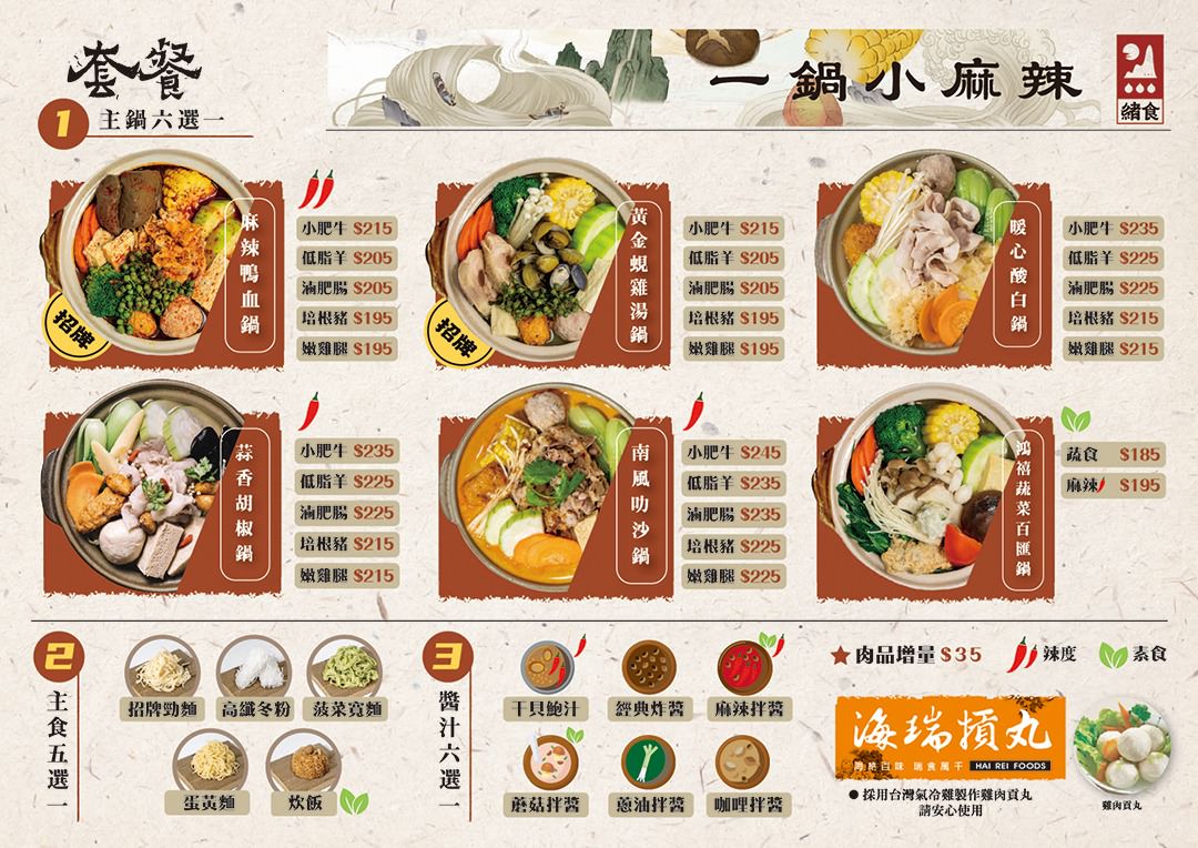 緒食menu