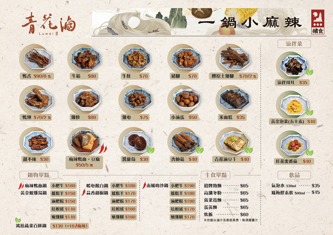 緒食menu2